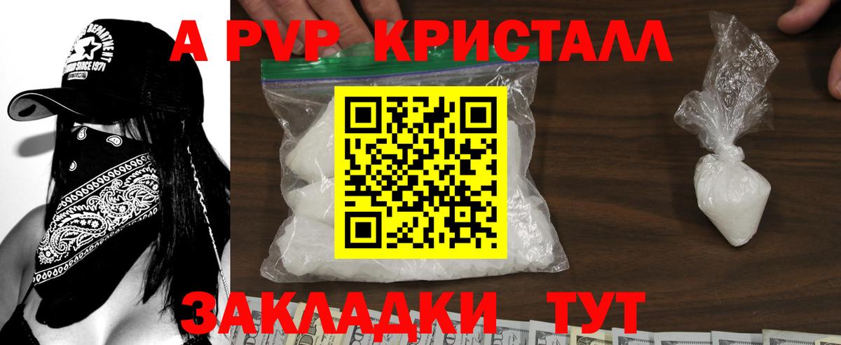 Лесозаводск  Alpha PVP Crystall  А ПВП СК  Alpha PVP  Вход с VPN 