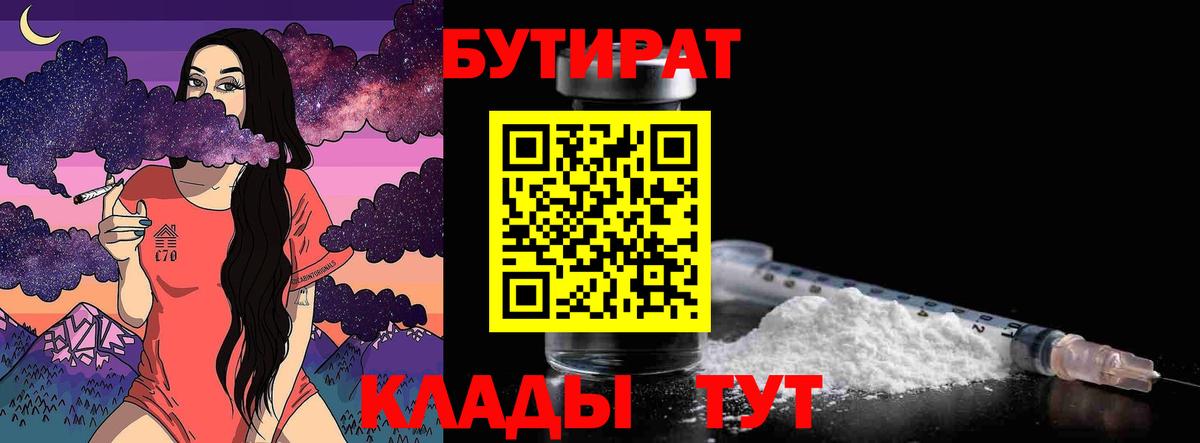 Бутират бутик  Вход с VPN  Лесозаводск 