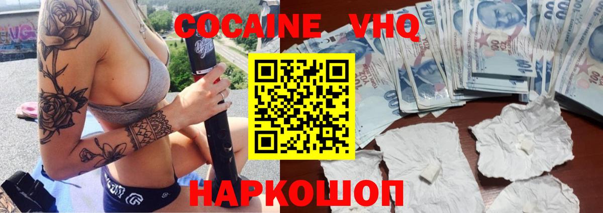 COCAIN FishScale  Вход с VPN  Кокаин  Лесозаводск 