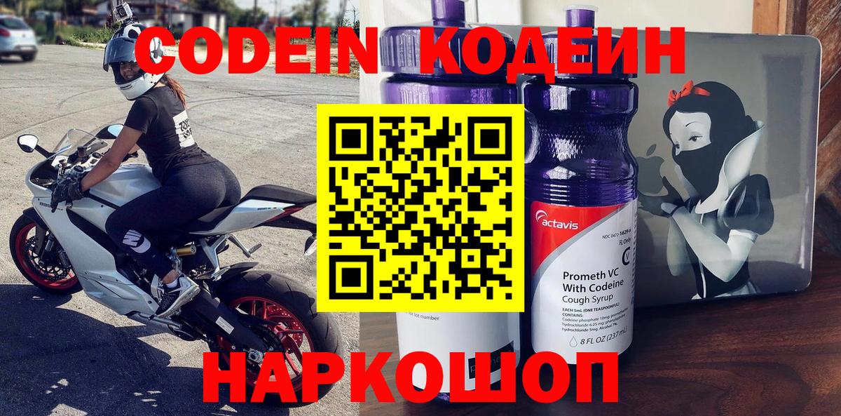 Кодеиновый сироп Lean напиток Lean (лин) Лесозаводск