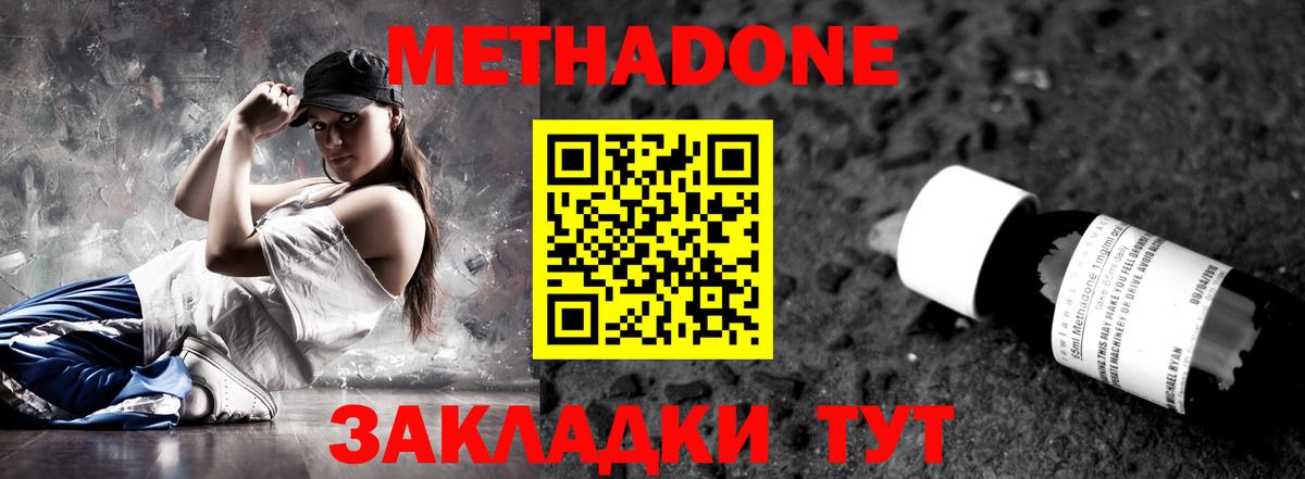 Лесозаводск  МЕТАДОН VHQ  Метадон мёд  Вход с VPN 